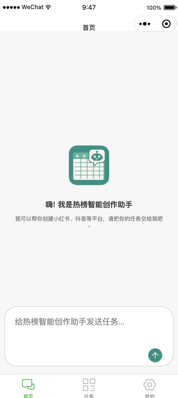 热榜智能创作助手