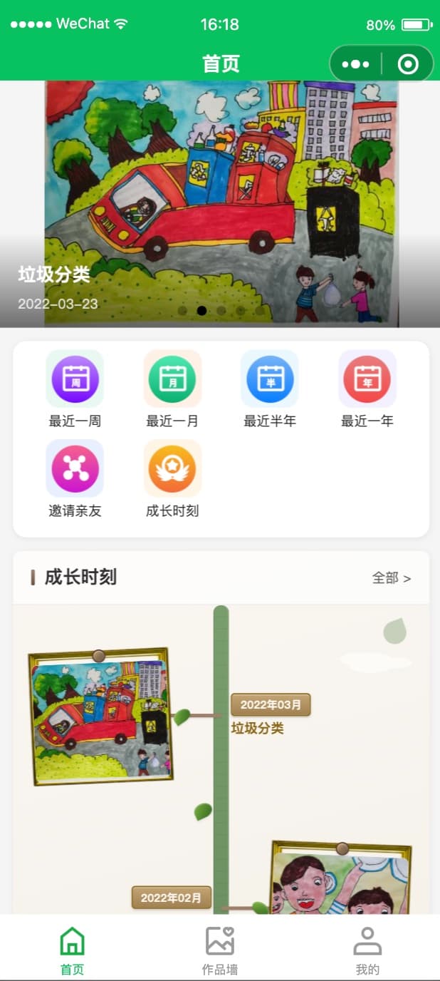 孩子成长作品墙小程序
